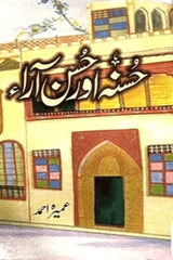 Husna Aur Husan Aara | حسنہ اور حسن آراء