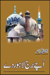 Uchay Burj Lahore Day | اچے برج لاہور دے