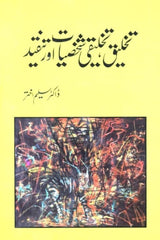 Takhleeq Takhleeqi Shaksiat Aur Tanqeed | تخلیق تخلیقی شخصیات اور تنقید