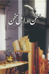 Sukhan Aur Ahl-e-Sukhan | سخن اور اہلِ سخن