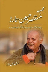 Majmua Mustansar Hussain Tarar | مجموعہ مستنصر حسین تارڑ