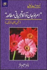 Umrao Jaan Adaa Ka Tajzeati Mutalia | امراؤ جان ادا کا تجزیاتی مطالعہ