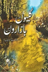 Galiyon Aur Bazaron Mein | گلیوں اور بازاروں میں