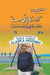 Alaska Highway | الاسکا ہائی وے