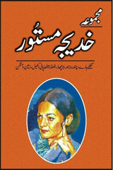 Majmua Khadeeja Mastoor | مجموعہ خدیجہ مستور
