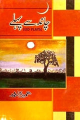 Chand sa Pehle | چاند سے پہلے