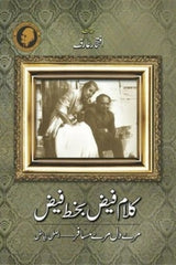 Kalaam Faiz Bakhat Faiz | کلام فیض بخط فیض