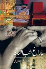 Chiragh-e-Shab-e-Afsaana | چراغ شب افسانہ