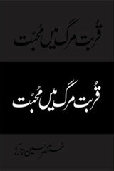 Qurbat-e-Marg Mein Muhabbat (Deluxe Edition) | قربت مرگ میں محبت ڈیلکس ایڈیشن