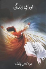 Auraq-e-Zindagi | اوراقِ زندگی