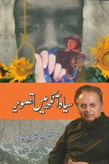 Siyah Aankh Mein Tasveer | سیاہ آنکھ میں تصویر