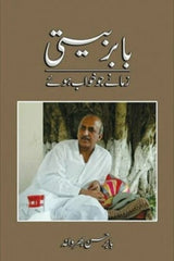 Babar Beeti | بابر بیتی