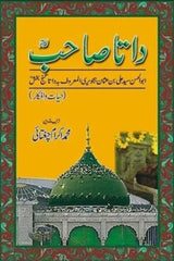 Data Sahib | داتا صاحب