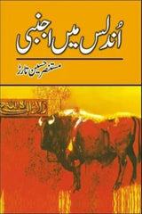 Undlus Main Ajnabi | اندلس میں اجنبی