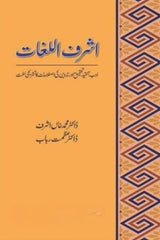 Ashraf-ul-Lughaat | اشرف اللغات