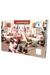 Ikhlaq Sanwarein (10 Books Set) | اخلاق سنواریں (10 کتب سیٹ)