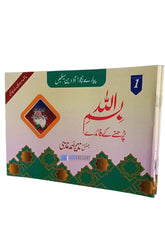 Deen Seekhain (10 Books set) | دین سیکھیں (10 کتب سیٹ)