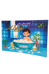 Adaab Seekain (10 Books set) | آداب سیکھیں (10 کتب سیٹ)