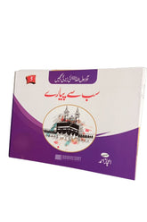 Seerat-ul-Nabi (SAWW) (15 books set) | سیرت النبیﷺ (ا5 کتب سیٹ)