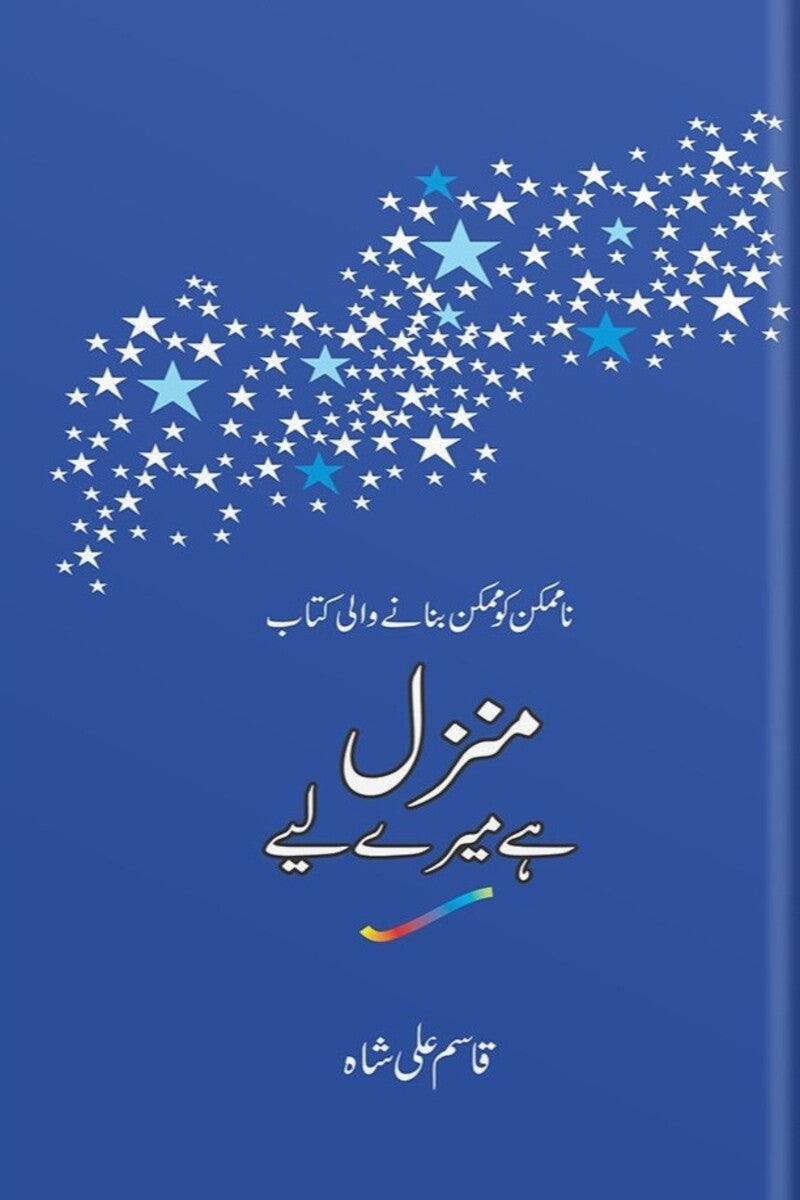 Manzil Hai Mere Liye | منزل ہے میرے لیے