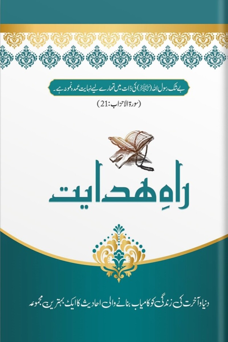 Rah-e-Hidayat | راہ ہدایت