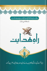 Rah-e-Hidayat | راہ ہدایت