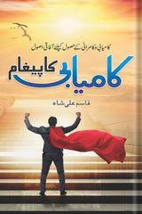 Kamyabi ka Paigham |  کامیابی کا پیغام
