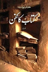 Kitaab ka Fun | کتاب کا فن