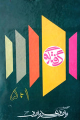Guftugu 1-5 | گفتگو 1-5
