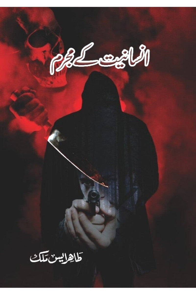 Insaniyat K Mujrim | انسانیت کے مجرم