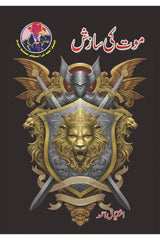 Moat Ki Sazish | موت کی سازش