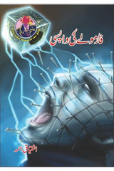 Formulay Ki Wapsi | فارمولے کی واپسی