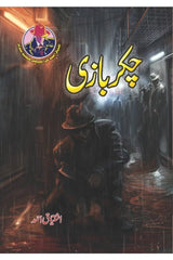 Chakkar Bazi | چکر بازی