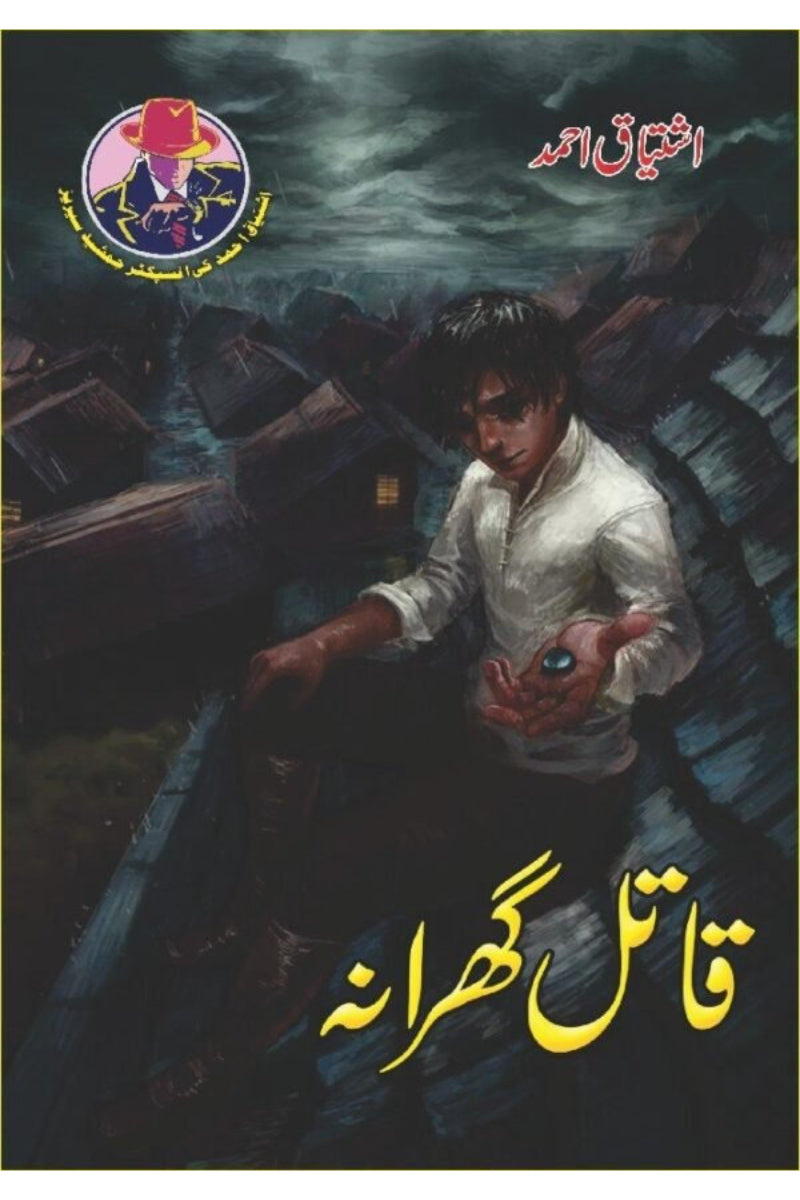 Qatil Gharana | قاتل گھرانہ