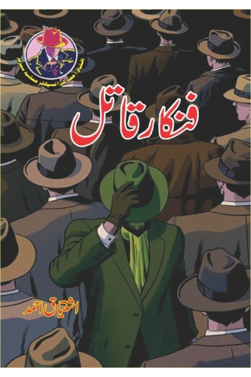 Funkar Qatil | فنکار قاتل