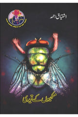 Makhion K Qaidi | مکھیوں کے قیدی