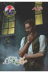 Makan Ka Shikar | مکان کا شکار