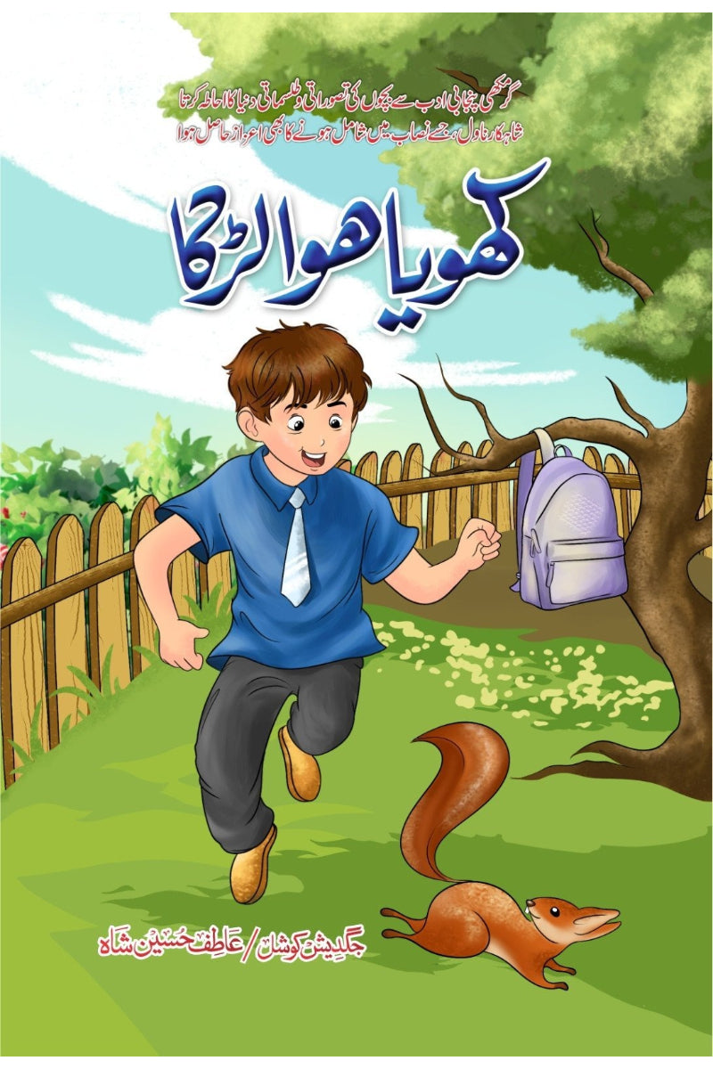 Khoya Hua Larka | کھویا ہوا لڑکا