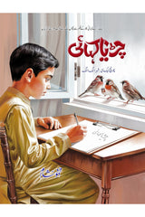 Chirya Kahani | چڑیا کہانی
