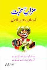 Mazah-e-Muhabbat | مزاحِ محبت