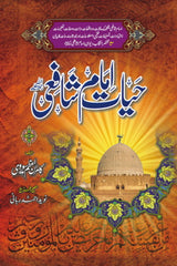 Hayat-e-Imam Shaafi | حیاتِ امام شافعی
