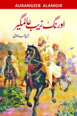 Aurangzaib Alamgir | اورنگ زیب عالمگیر