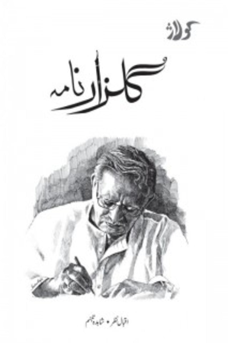 Gulzar Nama | گلزار نامہ