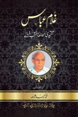 Ghulam Abbas Tanqeedi Mutalia aur Muntakhib Afsanay | غلام عباس تنقیدی مطالعہ اور منتخب افسانے