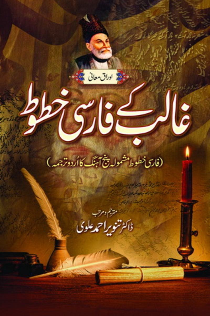 Ghalib k Farsi Khatoot | غالب کے فارسی خطوط
