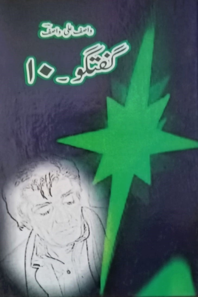 Guftugu 10 | گفتگو 10