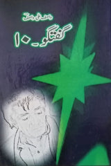 Guftugu 10 | گفتگو 10