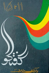 Guftugu 11-15 | گفتگو 11-15