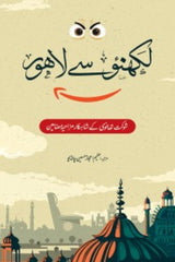 Lucknow se Lahore | لکھنو سے لاہور
