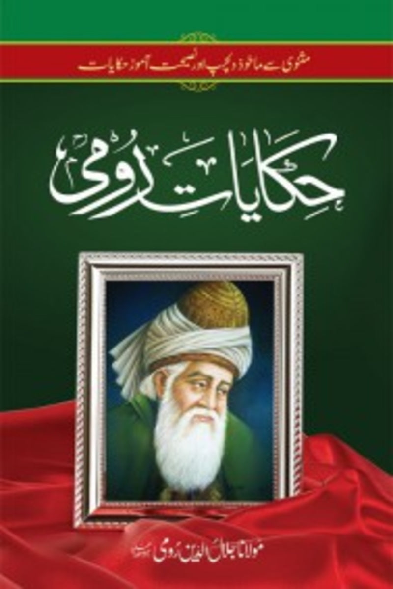 Hakayat-e-Rumi | حکایات رومی